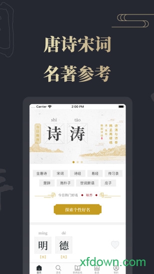 国学起名取名字