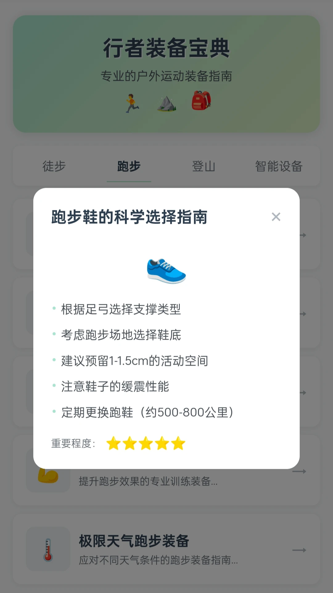步步探险家