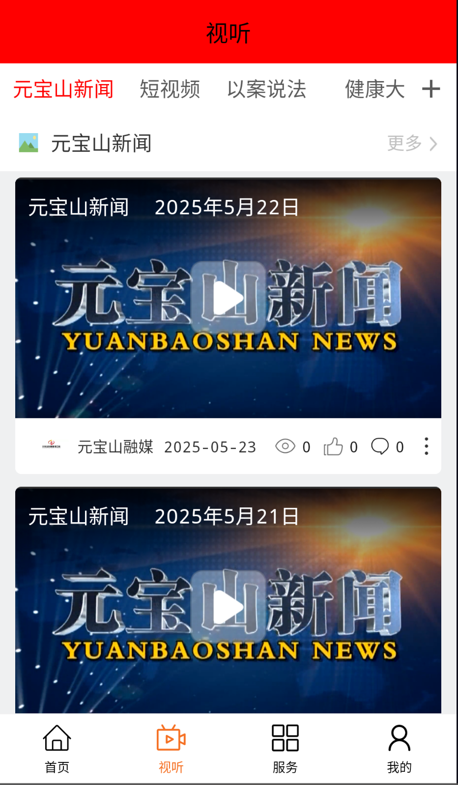 元宝山融媒 元宝山融媒