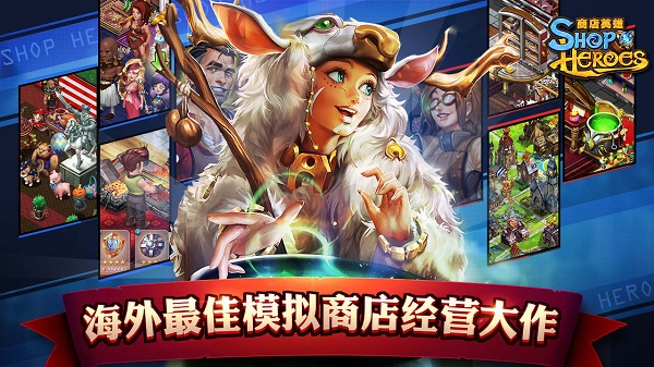 商店英雄