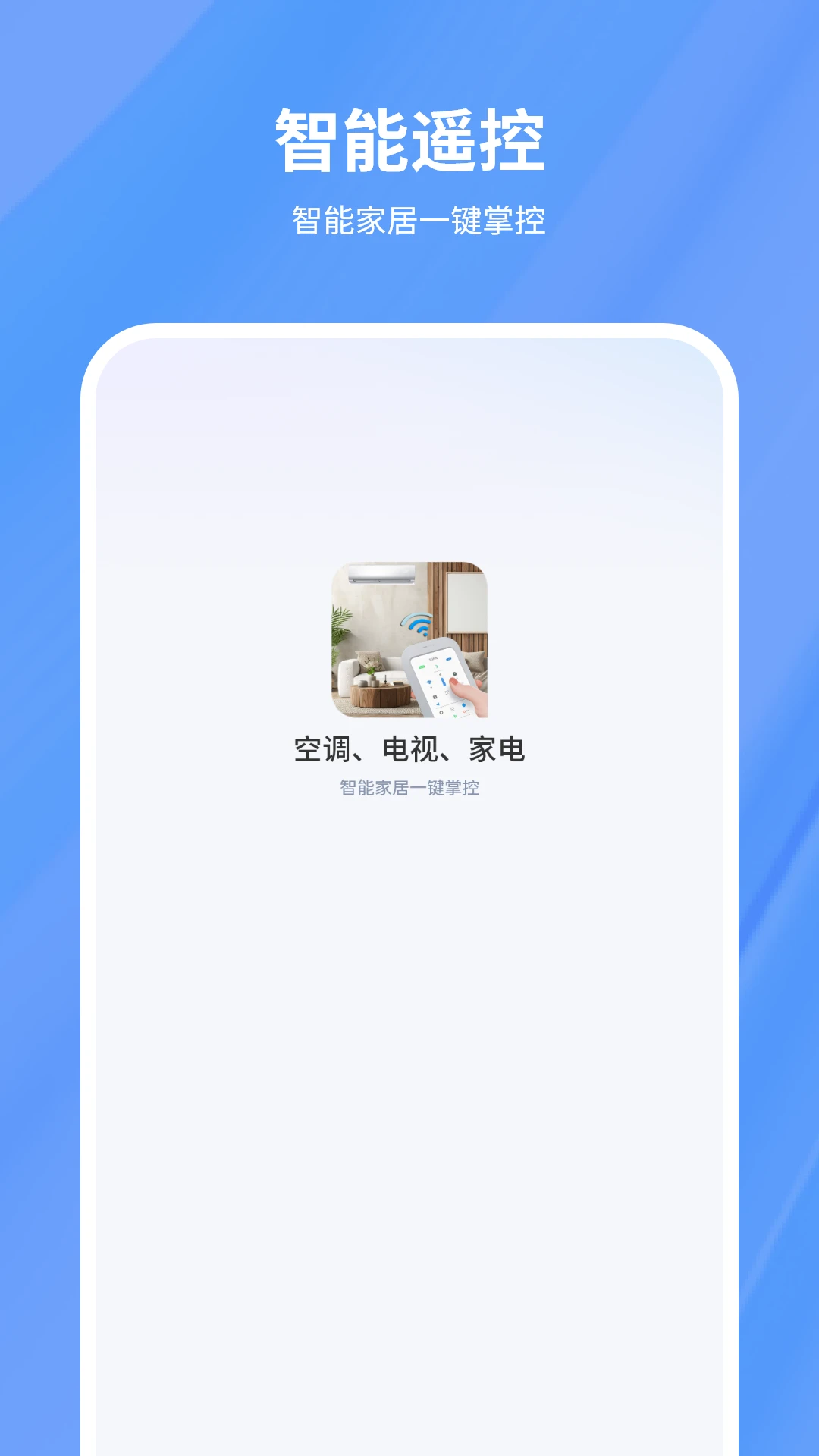 红外遥控空调