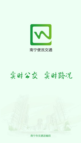 南宁便民交通 南宁便民交通
