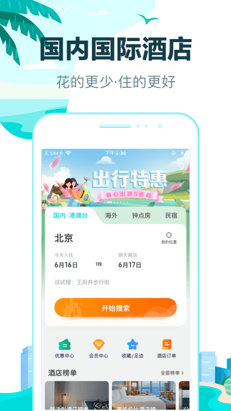 去哪儿旅行 去哪儿旅行
