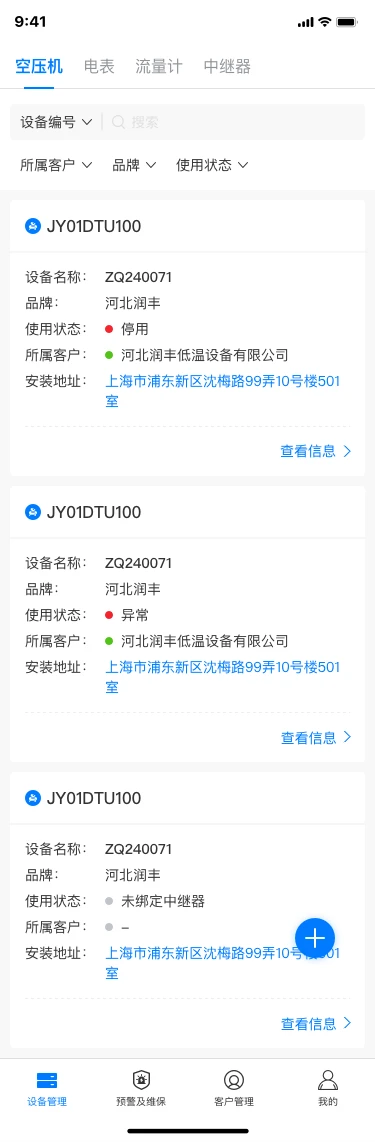 灵犀智控
