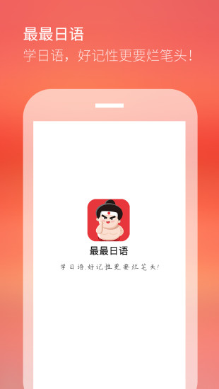 最最日语最新版