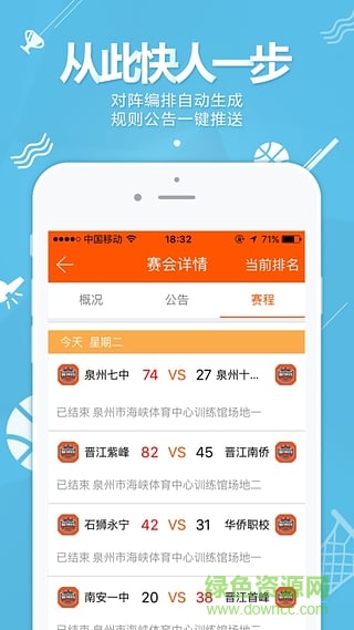 篮球客