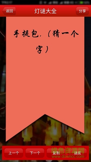 灯谜大全 灯谜大全