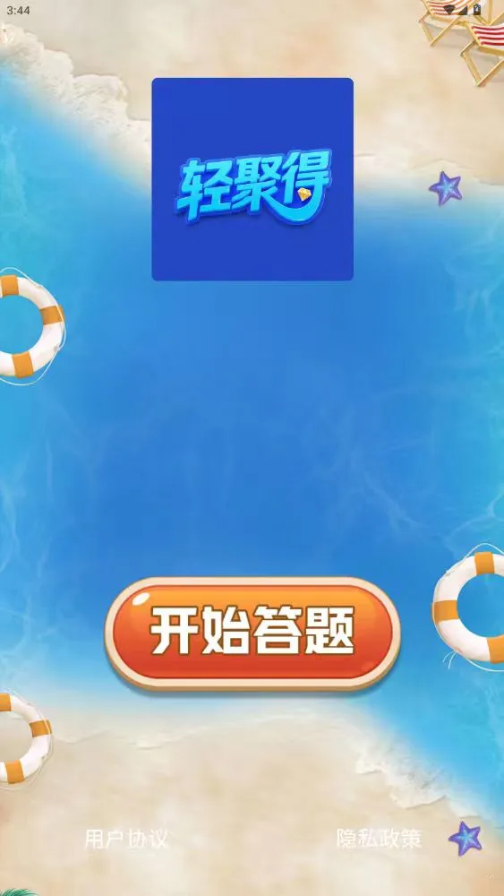 轻聚得
