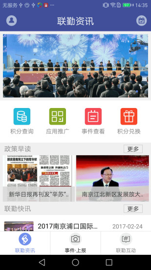 浦口大联勤