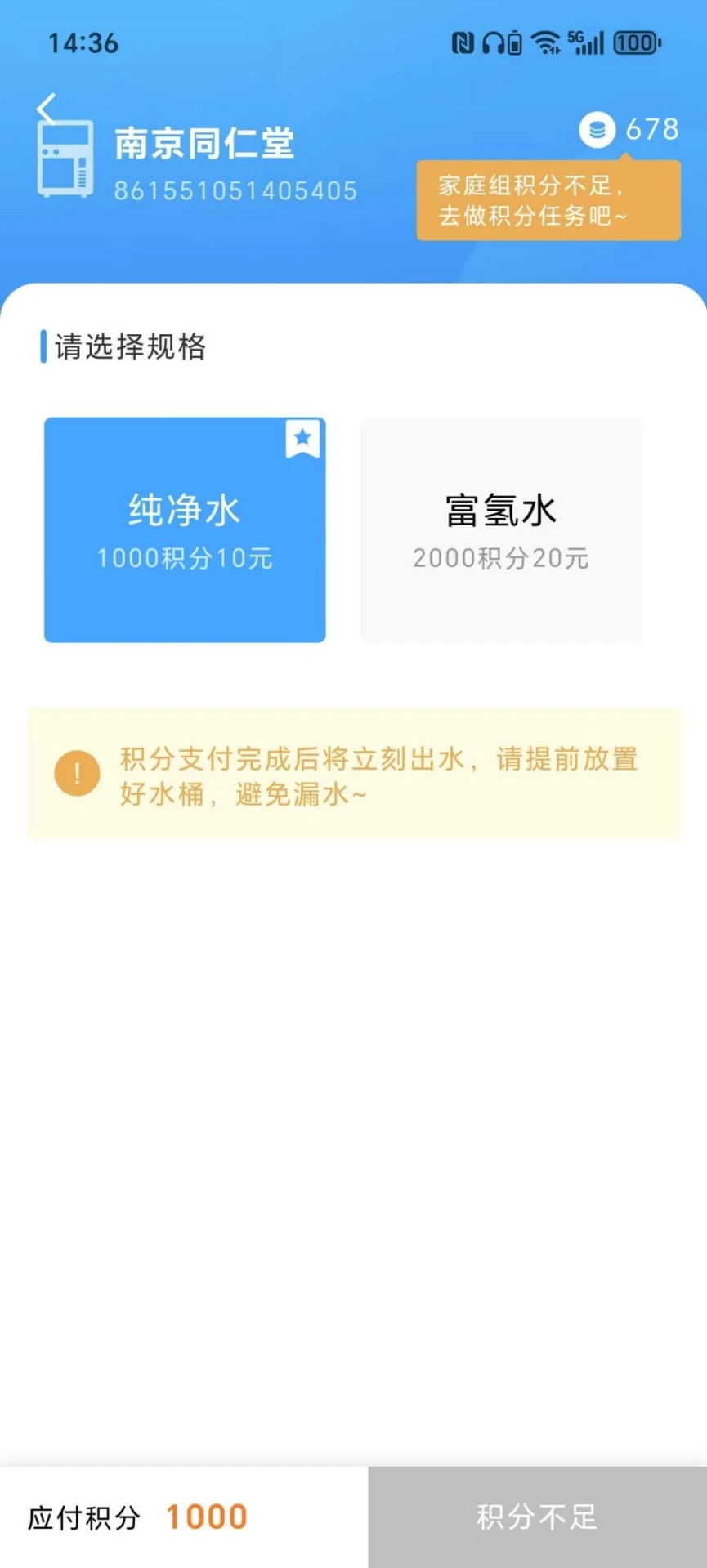 滴水积分