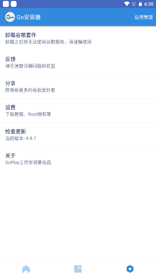 谷歌服务框架安装器 安卓最新版v4.8.7