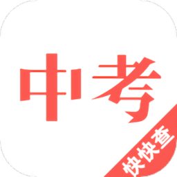 中考生字词