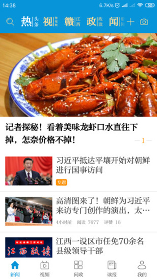 江西头条app 安卓版v3.1.20