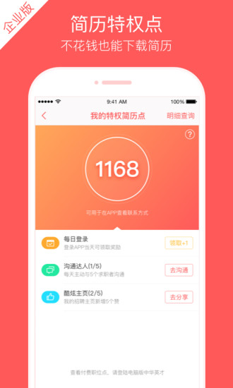 中华英才网