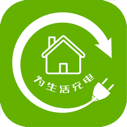 为生活充电 为生活充电