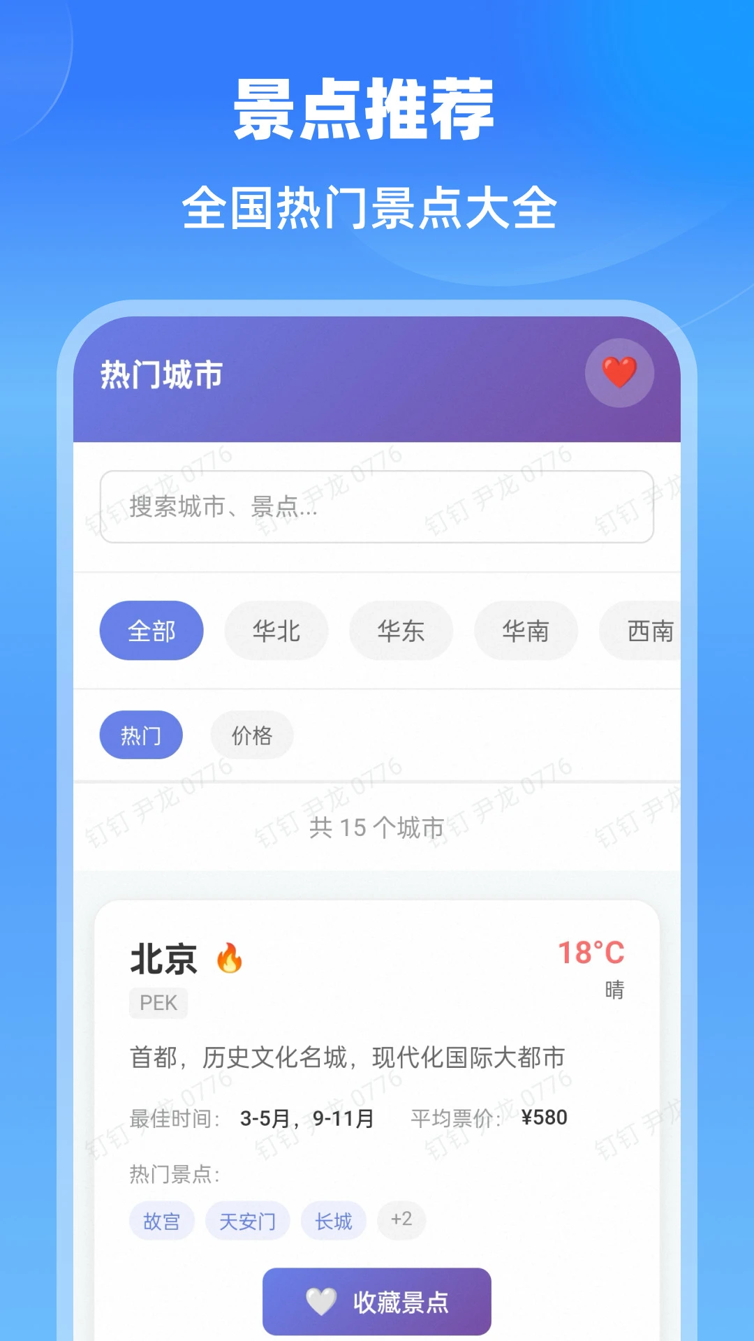 特价航班通