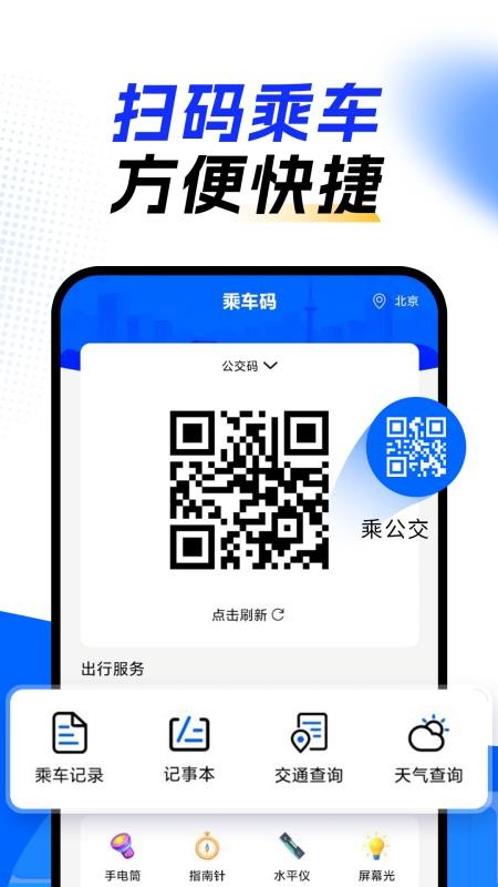 上车了乘车码