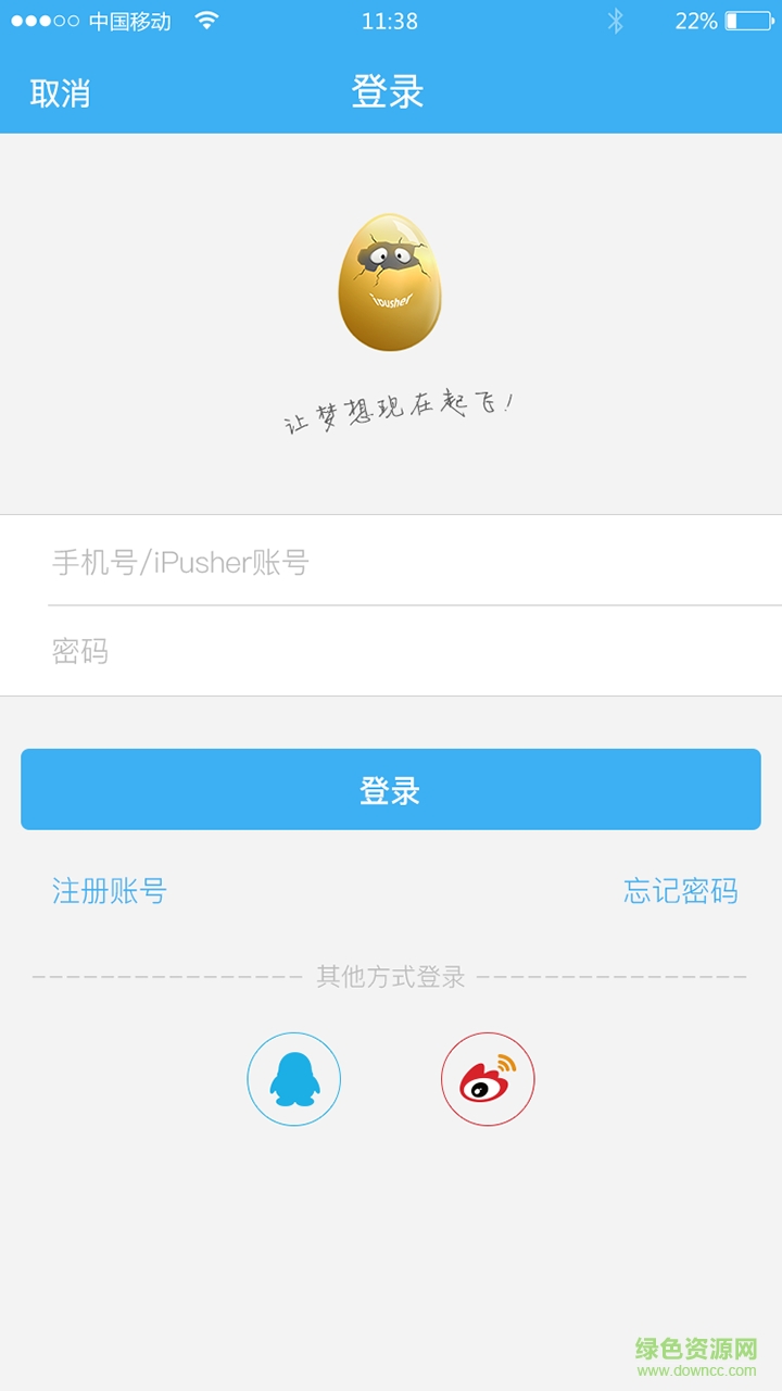 蛋蛋iPusher
