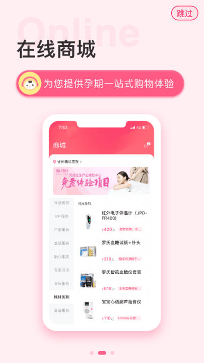 天使医生pro 天使医生pro