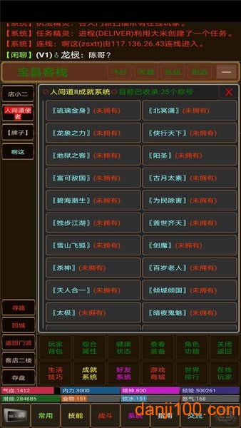 人间道