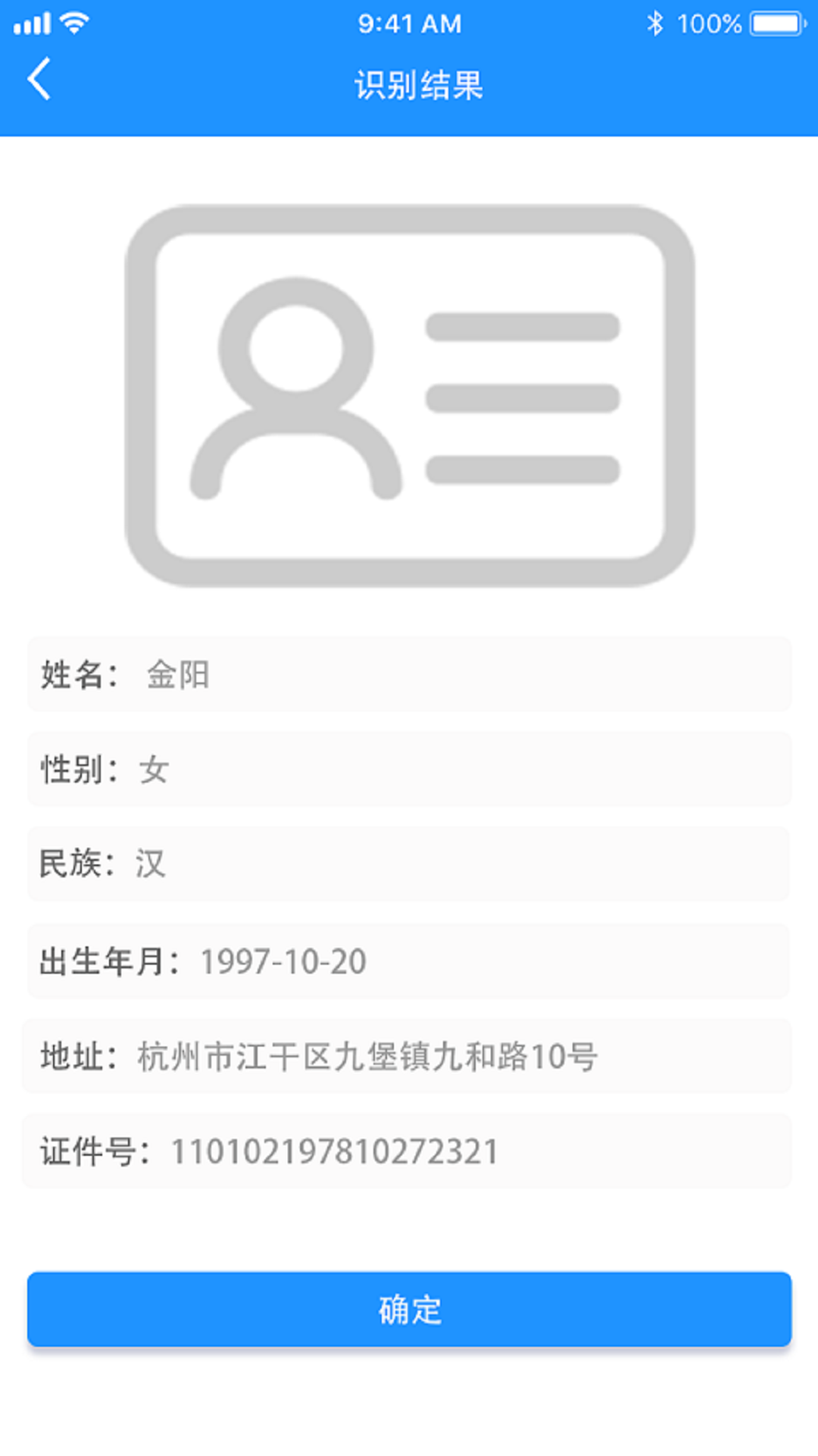 证件通