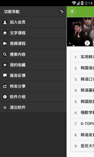韩语学习快速入门手机版 韩语学习快速入门手机版
