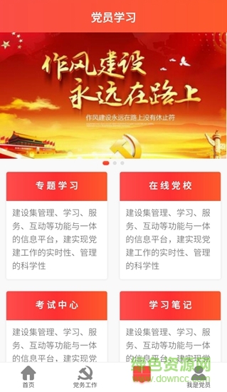 共享党建
