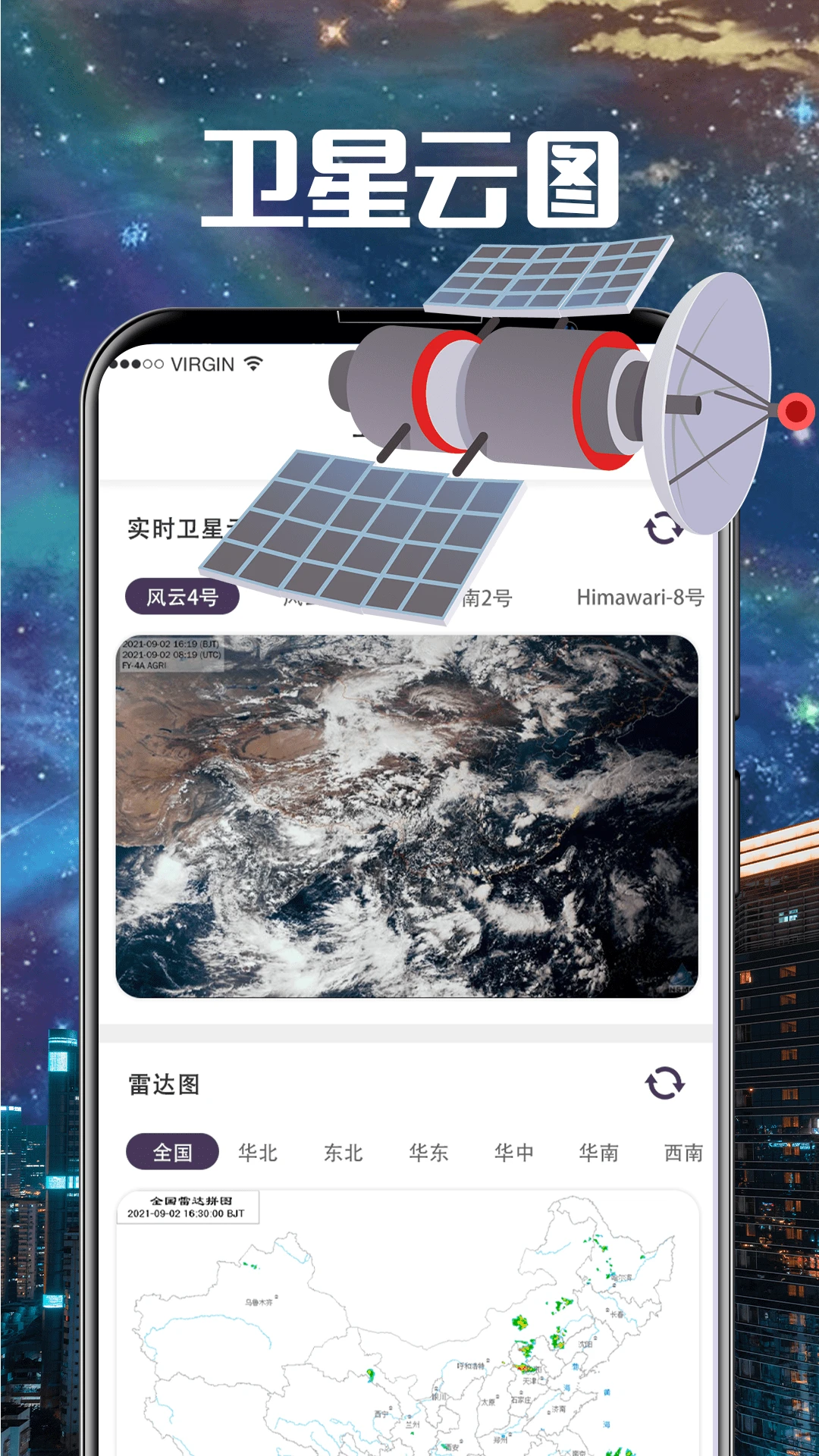 卫星云图Cloudy