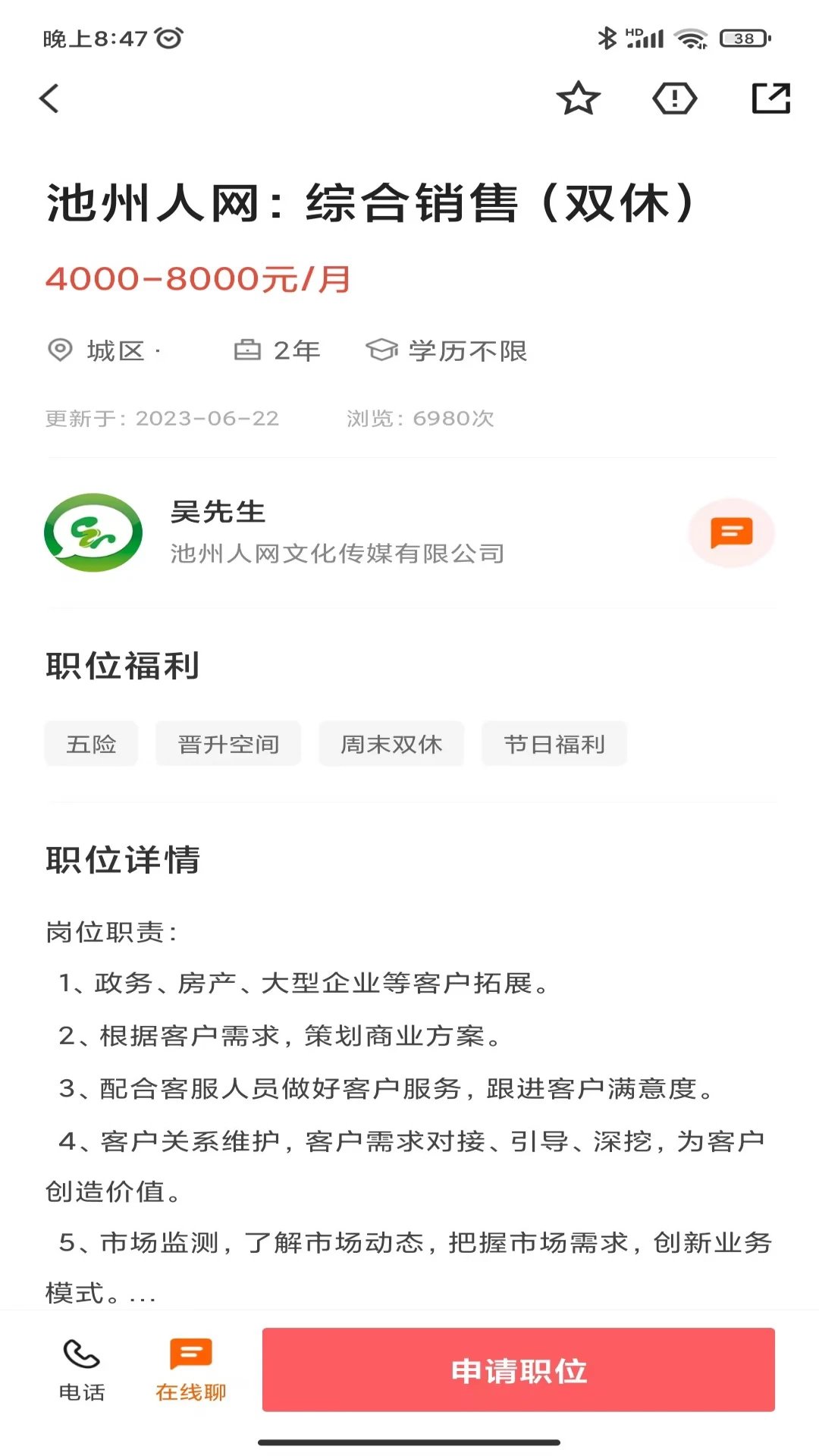 池州人网招聘
