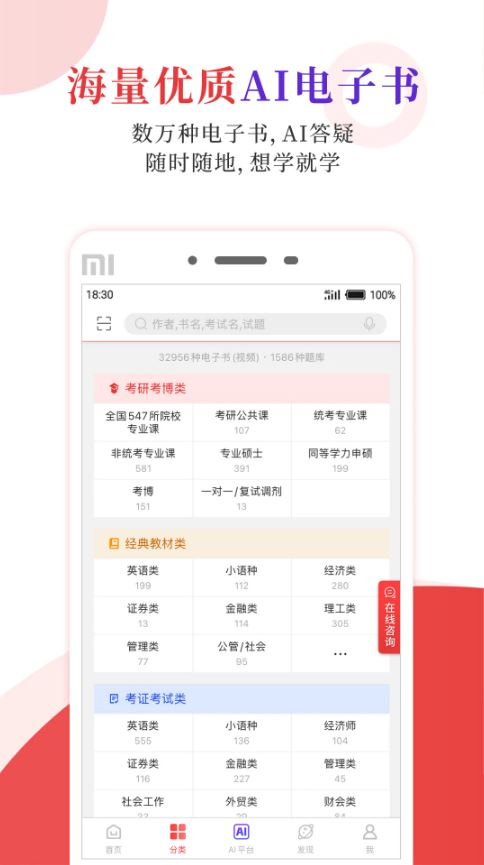 圣才电子书(学习阅读软件) v6.7.6 安卓手机版