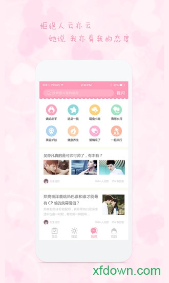 女生日历 女生日历