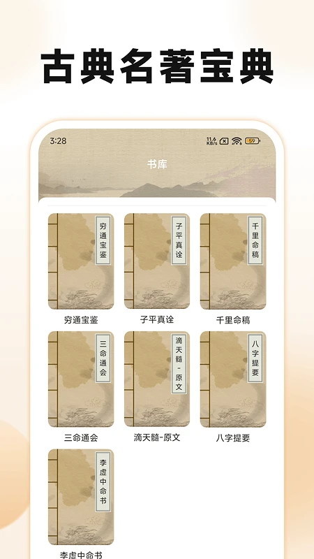 古典名著宝典