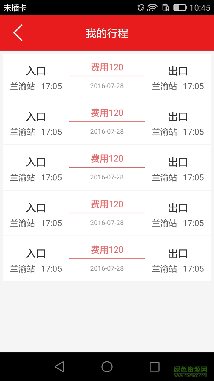 高速通