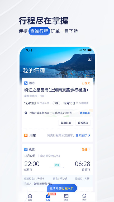携程企业商旅平台app 携程企业商旅平台app