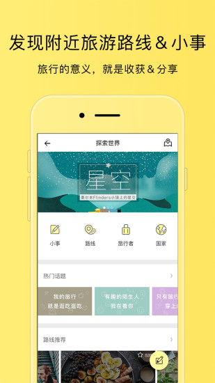 gapday旅游软件