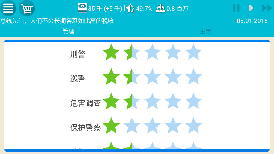 总统模拟器