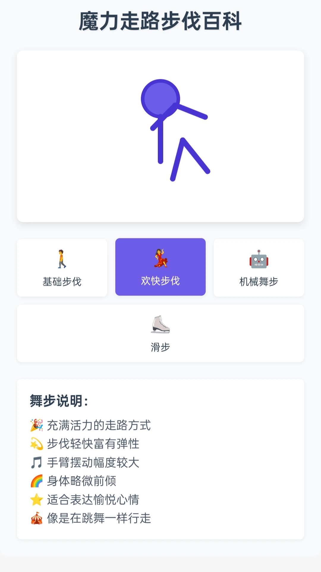 魔力走路 魔力走路