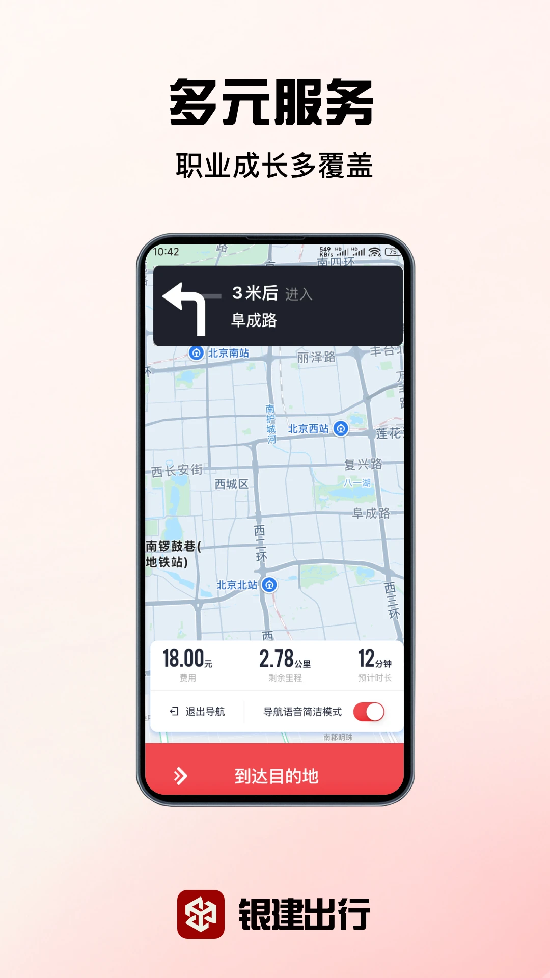 银建出行司机端