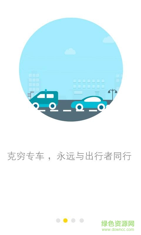 克穷司机苹果版 克穷司机苹果版