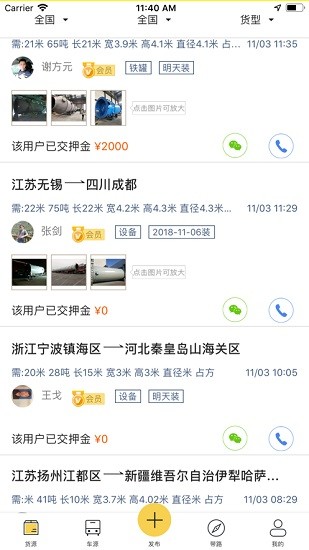 龙网大件运输配货网