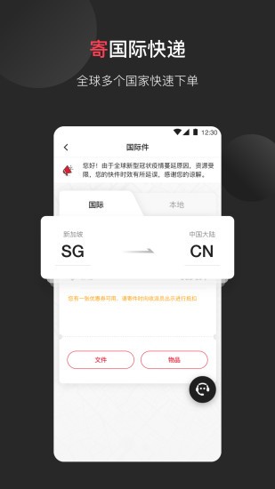 顺丰速运国际版app 顺丰速运国际版app