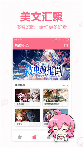 二次元小说阅读器