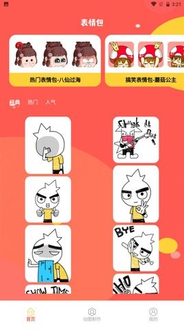 丰格动图表情包制作