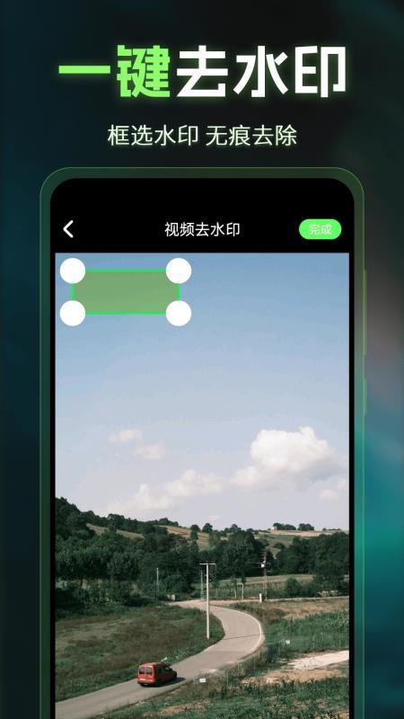 图片P图AI去水印