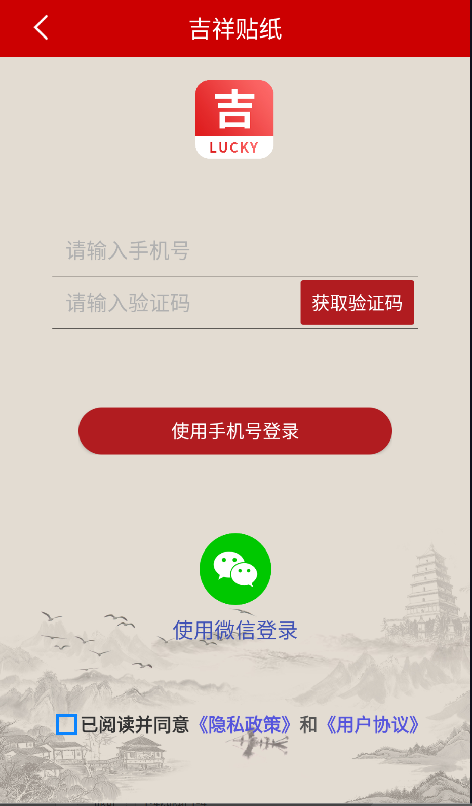 吉祥贴纸