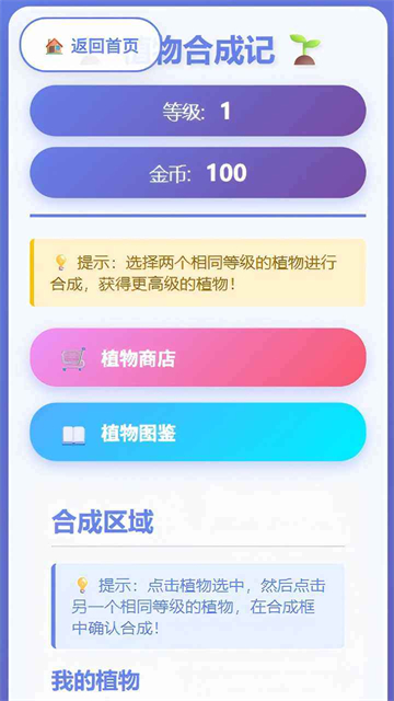植物合成记游戏 植物合成记游戏
