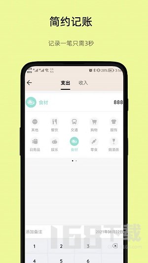 好猫记账 好猫记账