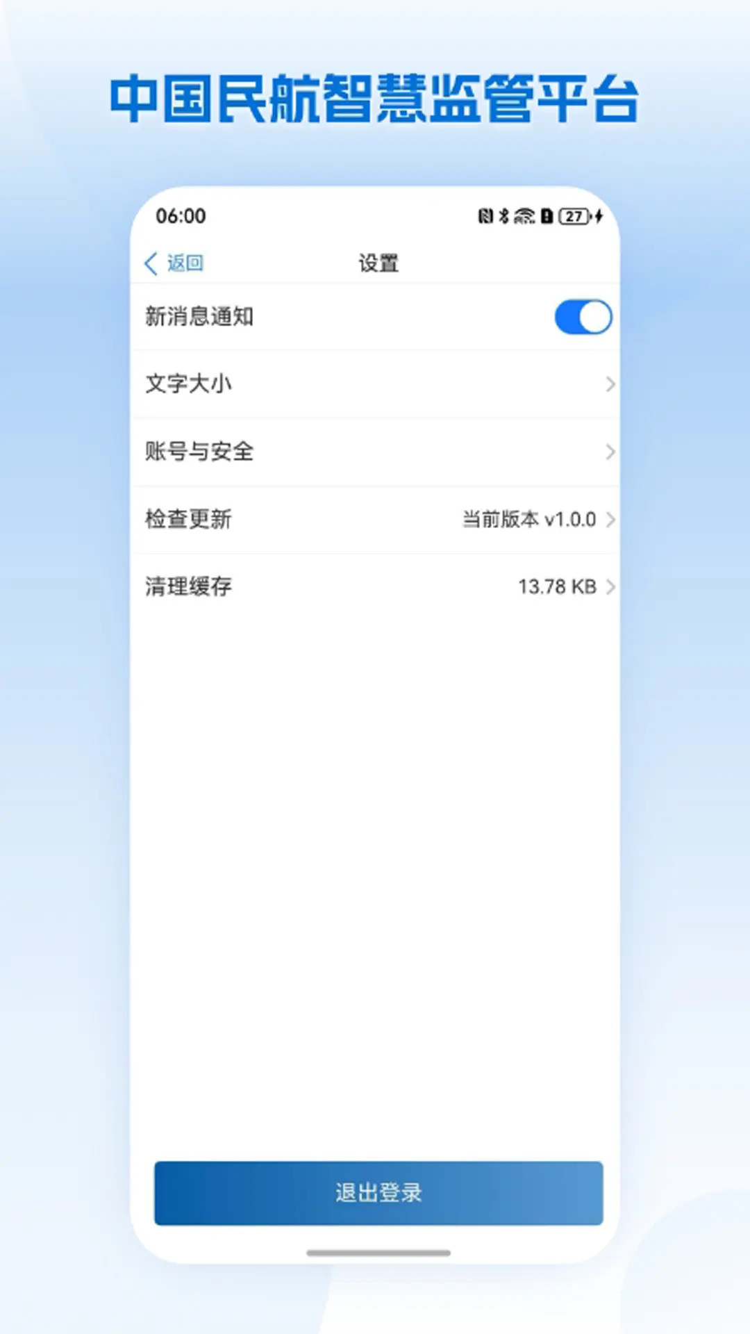 民航监管