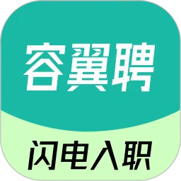 容翼聘