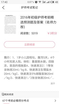 护士考试笔记